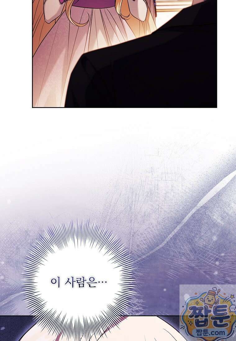 여보, 왜 이혼은 안 되나요? 87화 2
