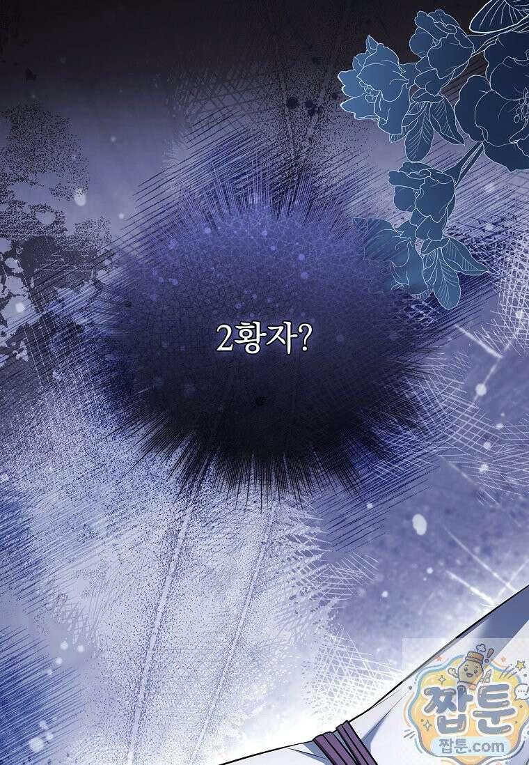 여보, 왜 이혼은 안 되나요? 87화 4