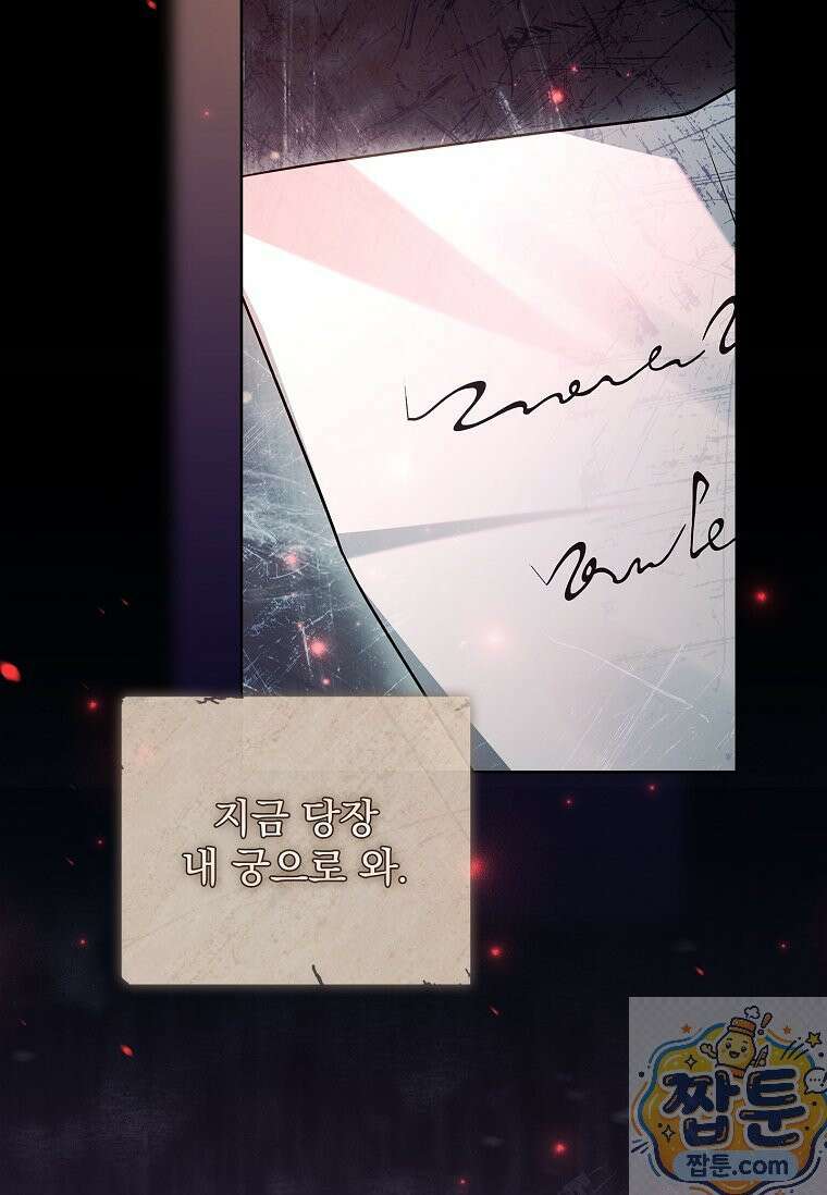 여보, 왜 이혼은 안 되나요? 87화 12