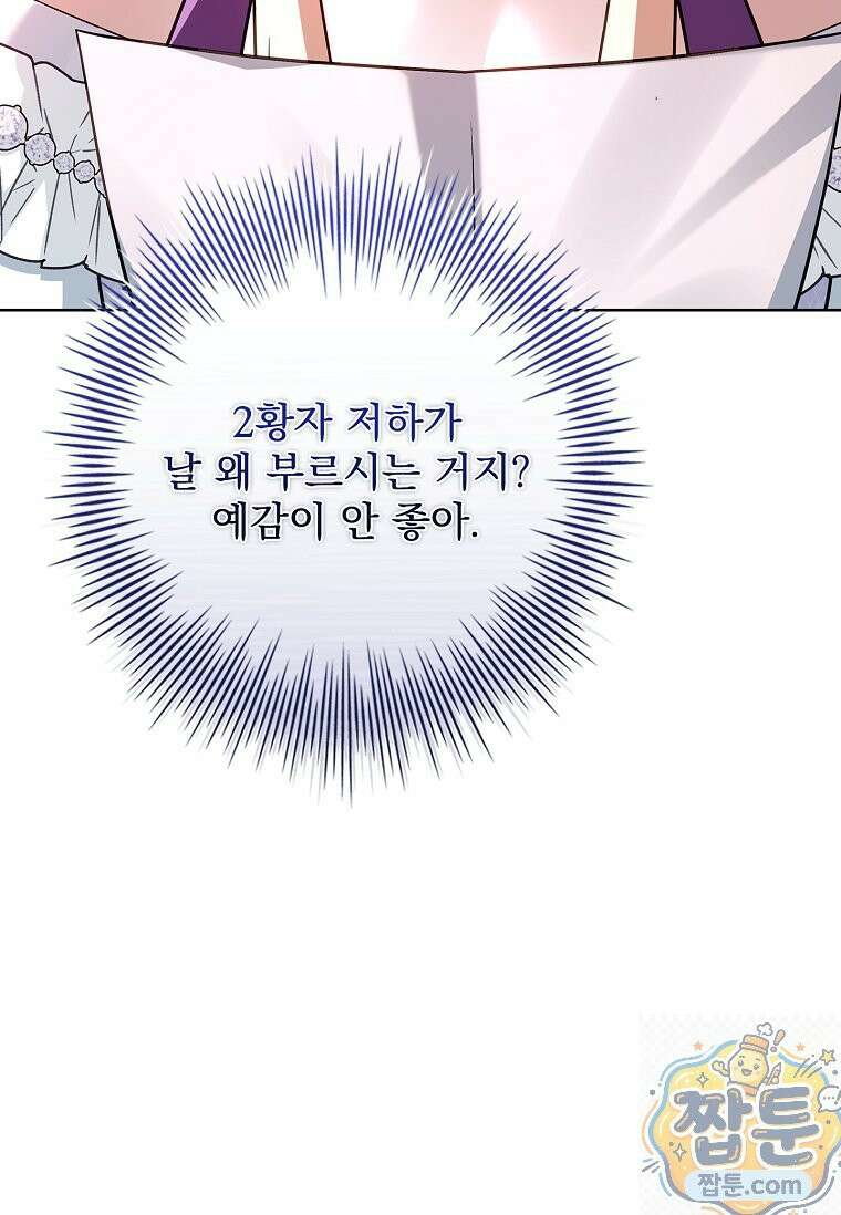여보, 왜 이혼은 안 되나요? 87화 14