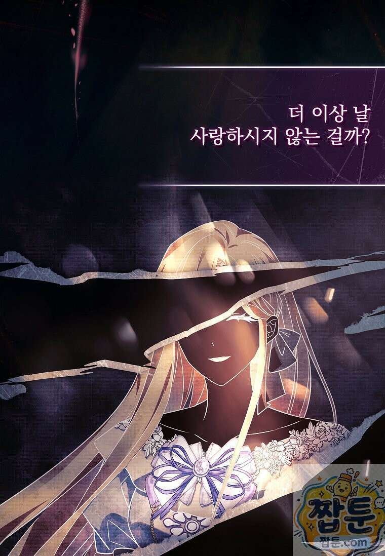 여보, 왜 이혼은 안 되나요? 87화 18