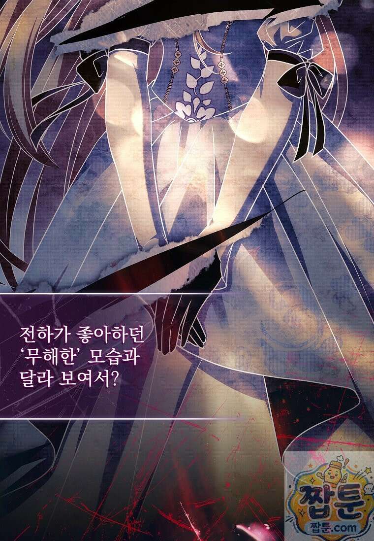 여보, 왜 이혼은 안 되나요? 87화 19