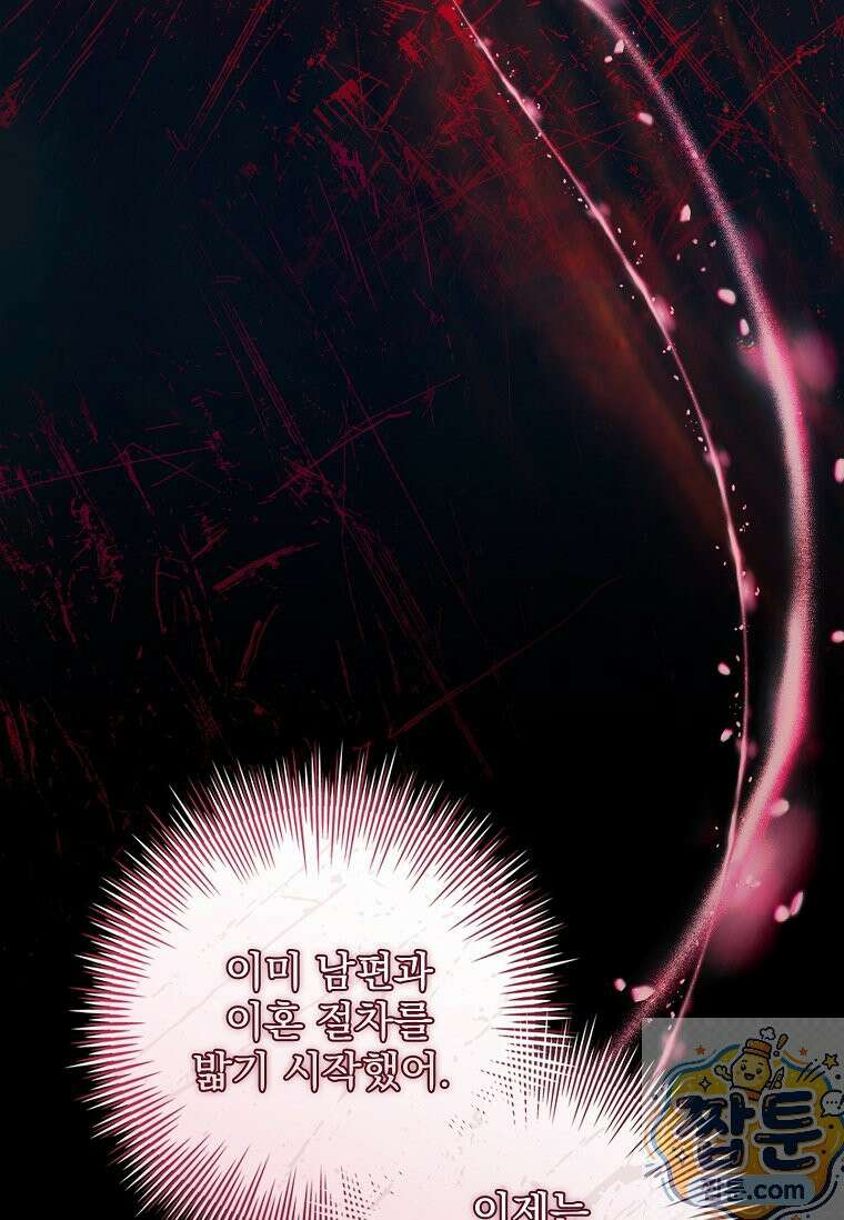 여보, 왜 이혼은 안 되나요? 87화 20