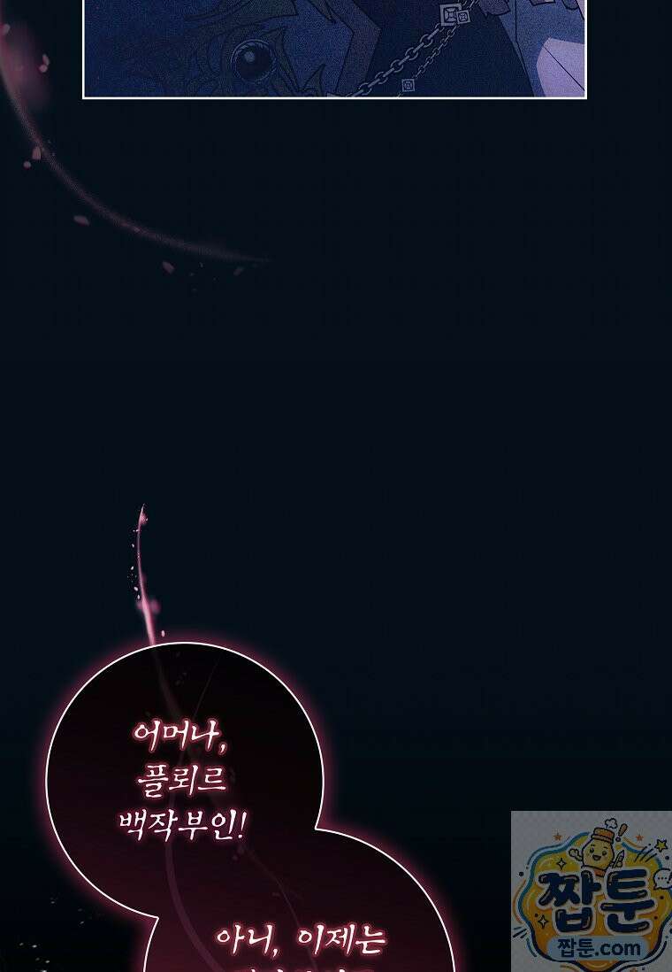 여보, 왜 이혼은 안 되나요? 87화 24