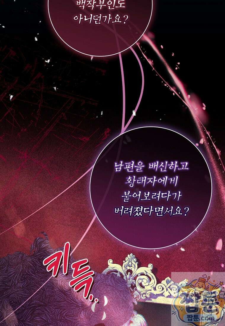 여보, 왜 이혼은 안 되나요? 87화 25