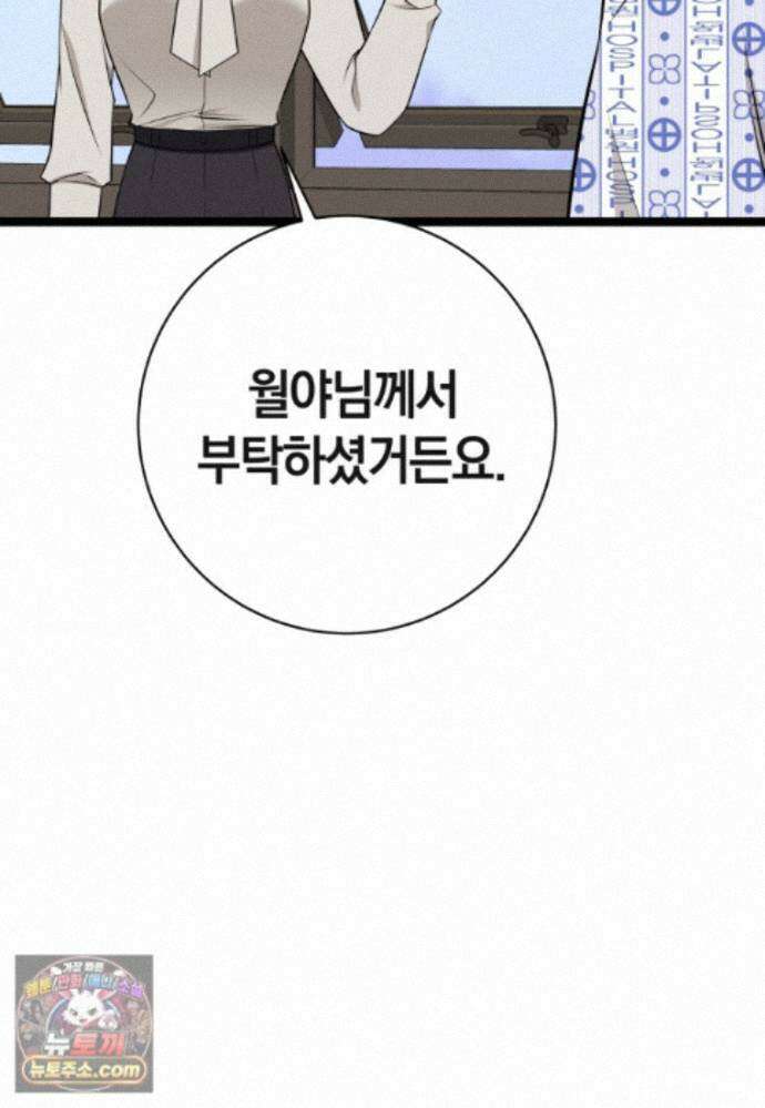 뽑기왕 61화 23