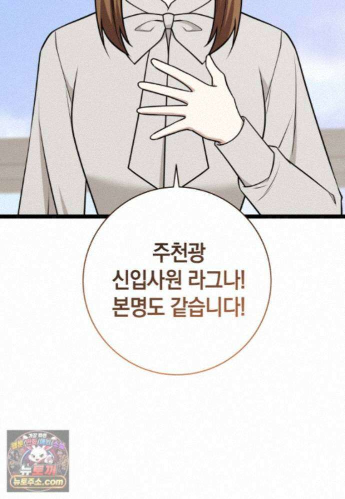 뽑기왕 61화 25