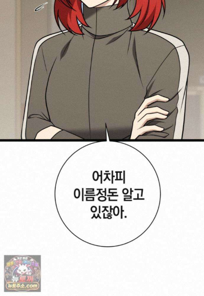 뽑기왕 61화 29