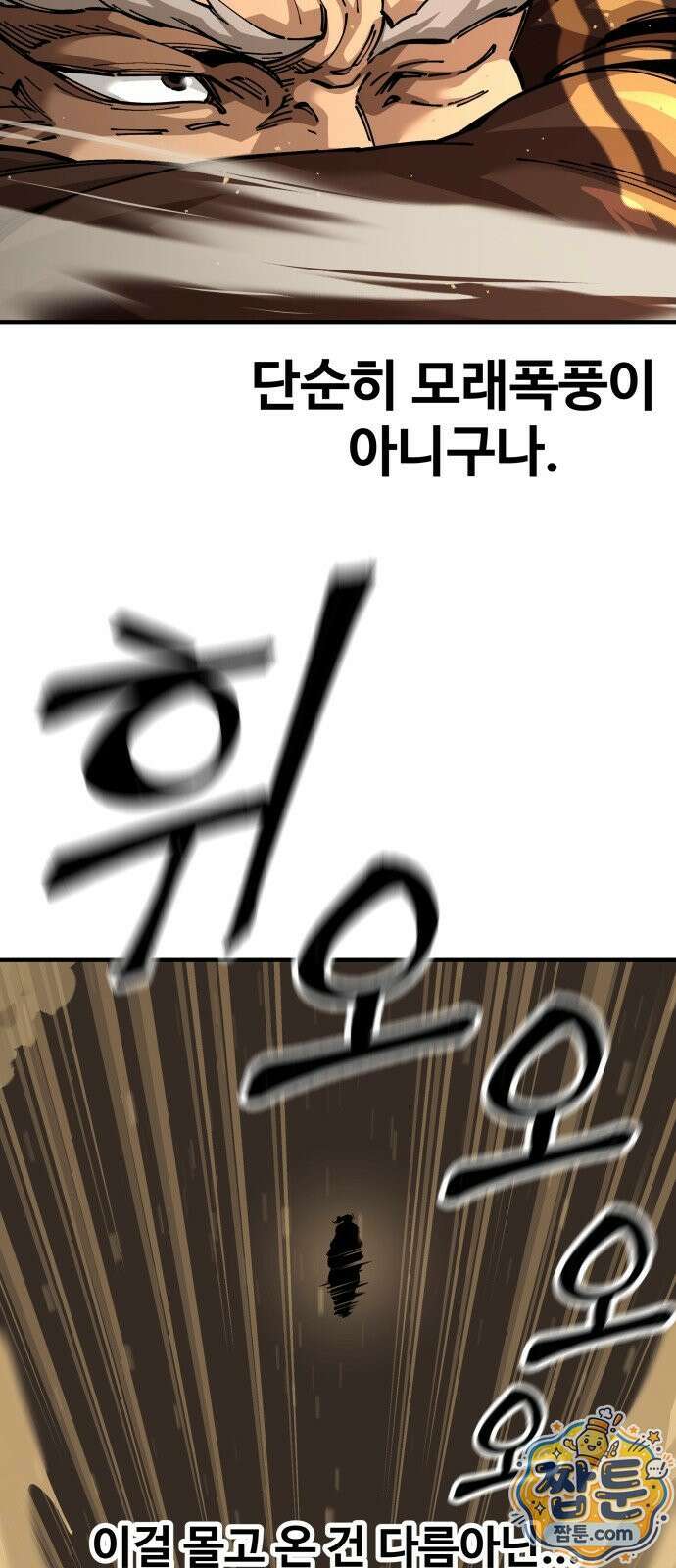할배무사와 지존 손녀 105화 2