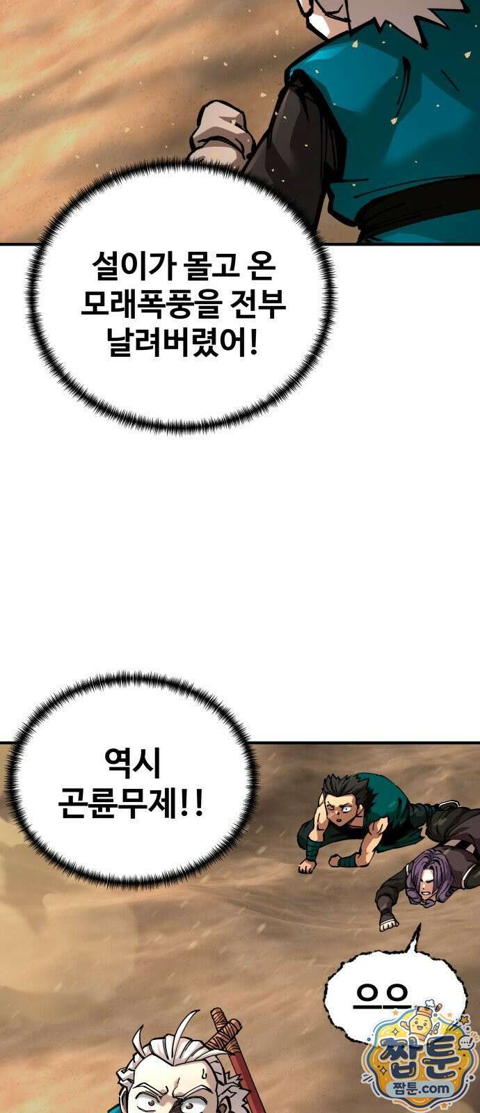 할배무사와 지존 손녀 105화 10