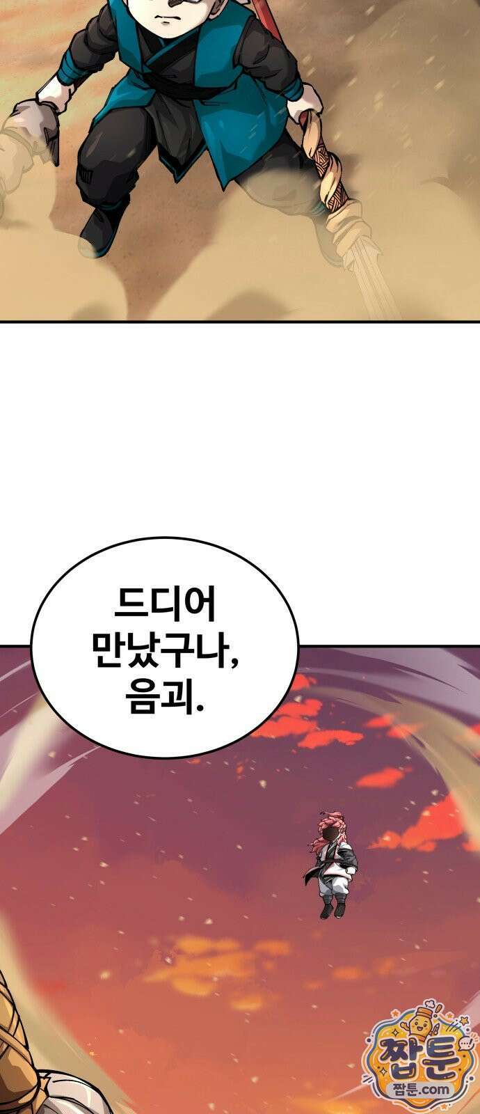 할배무사와 지존 손녀 105화 11