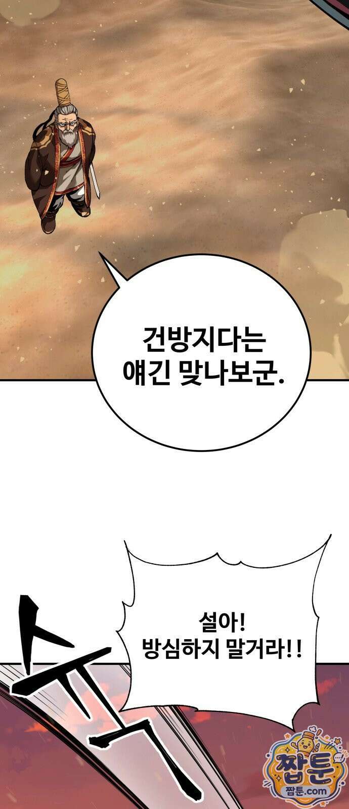 할배무사와 지존 손녀 105화 13