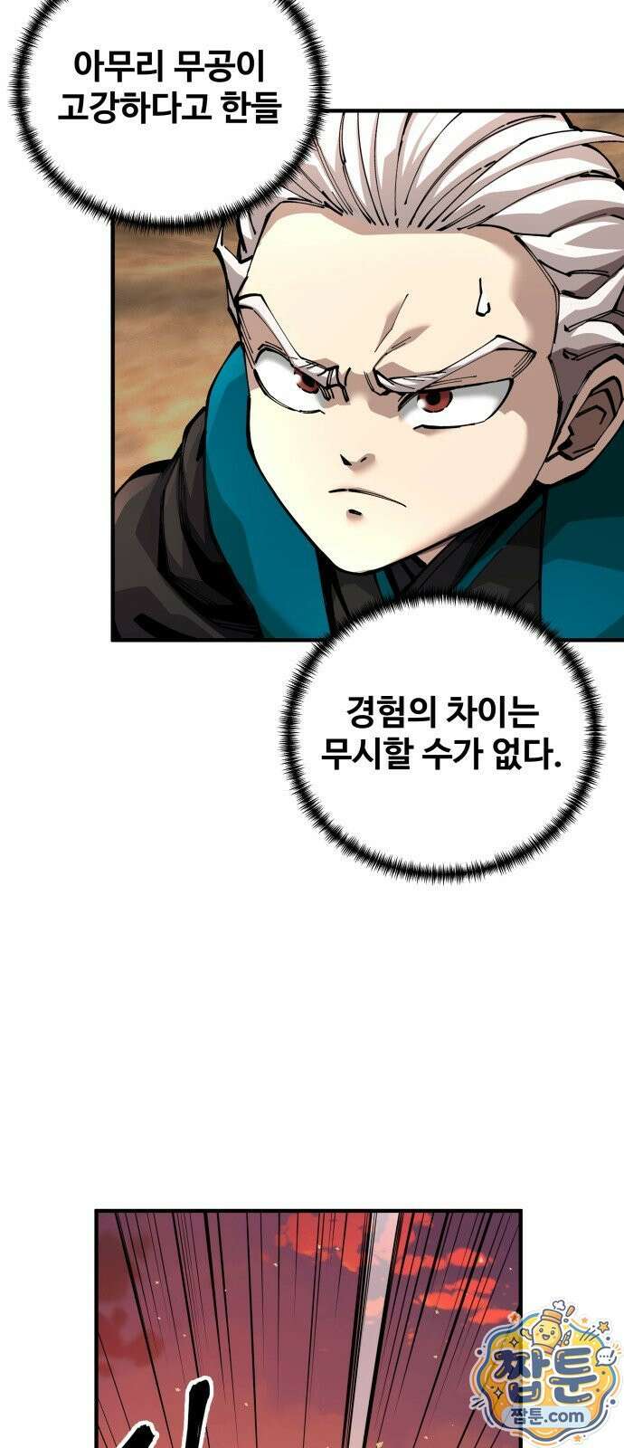 할배무사와 지존 손녀 105화 16