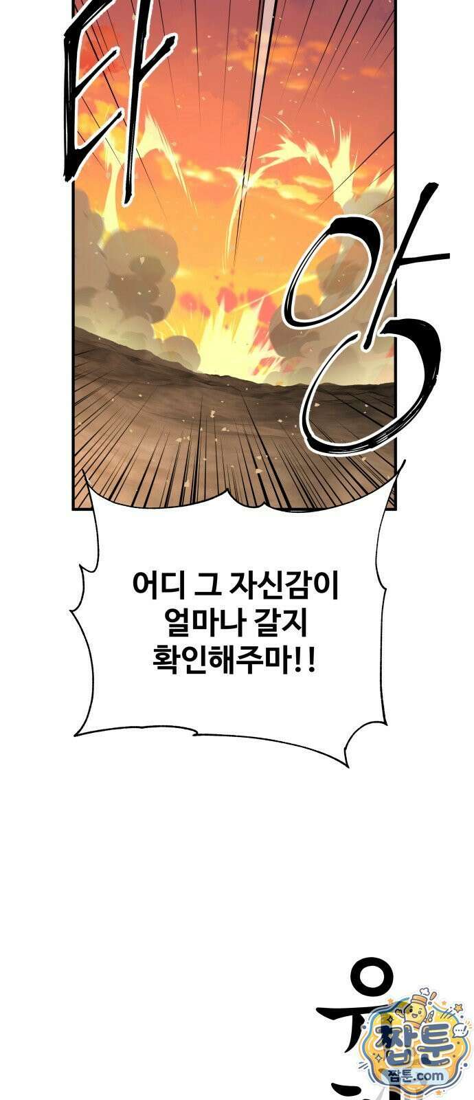 할배무사와 지존 손녀 105화 17