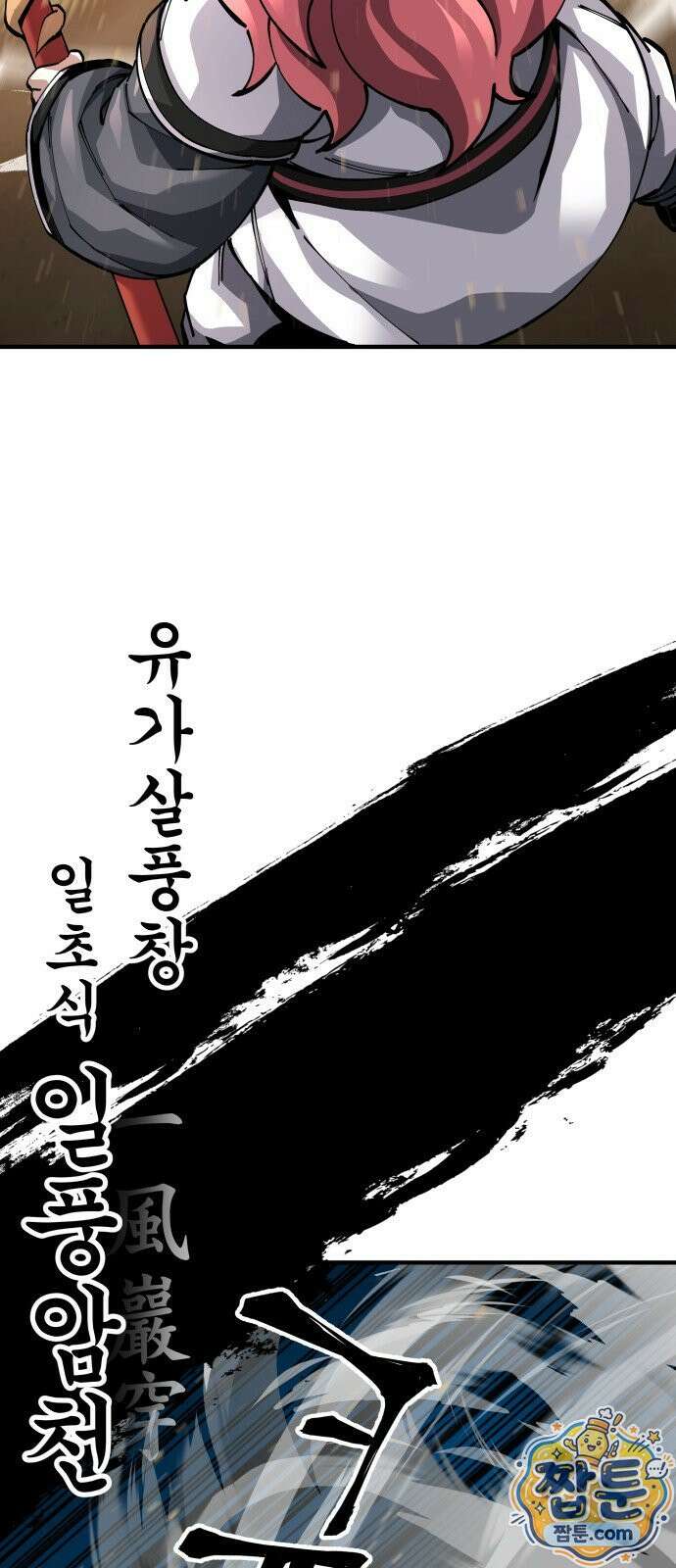 할배무사와 지존 손녀 105화 19