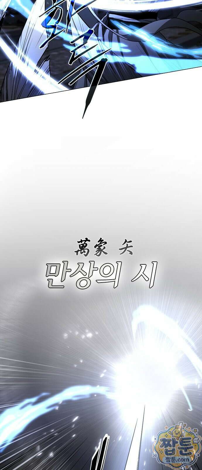 작두 101화 9