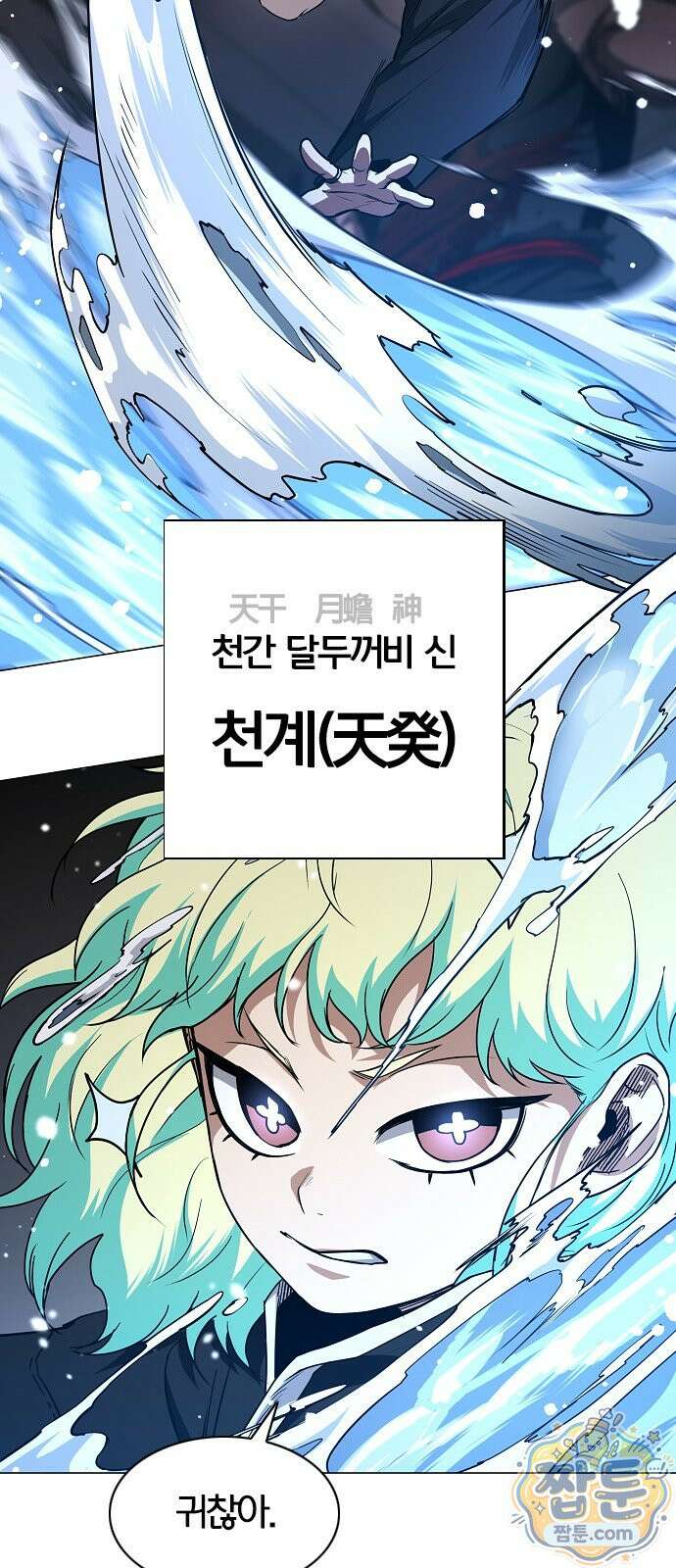 작두 101화 15