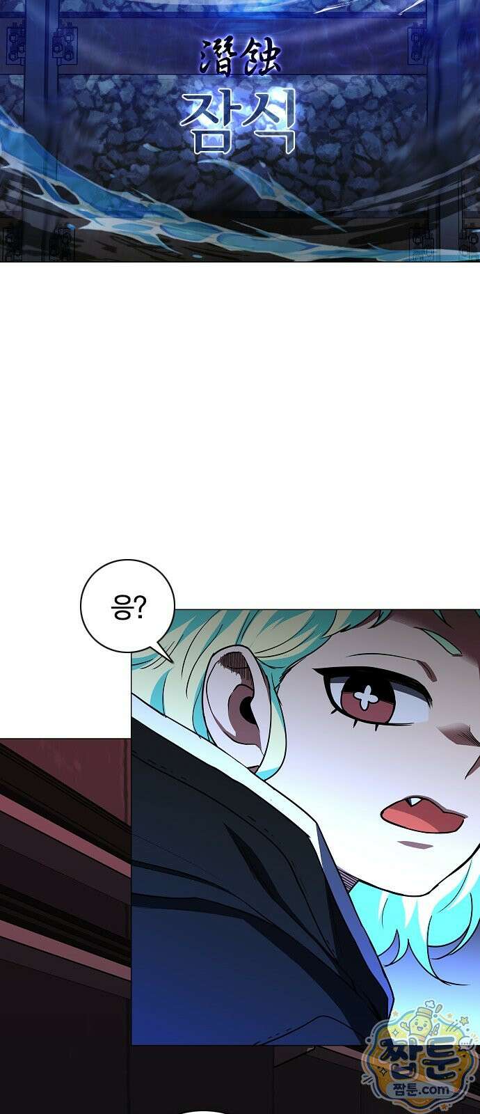 작두 101화 17