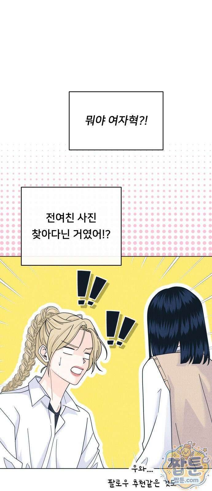 내향남녀 156화 1