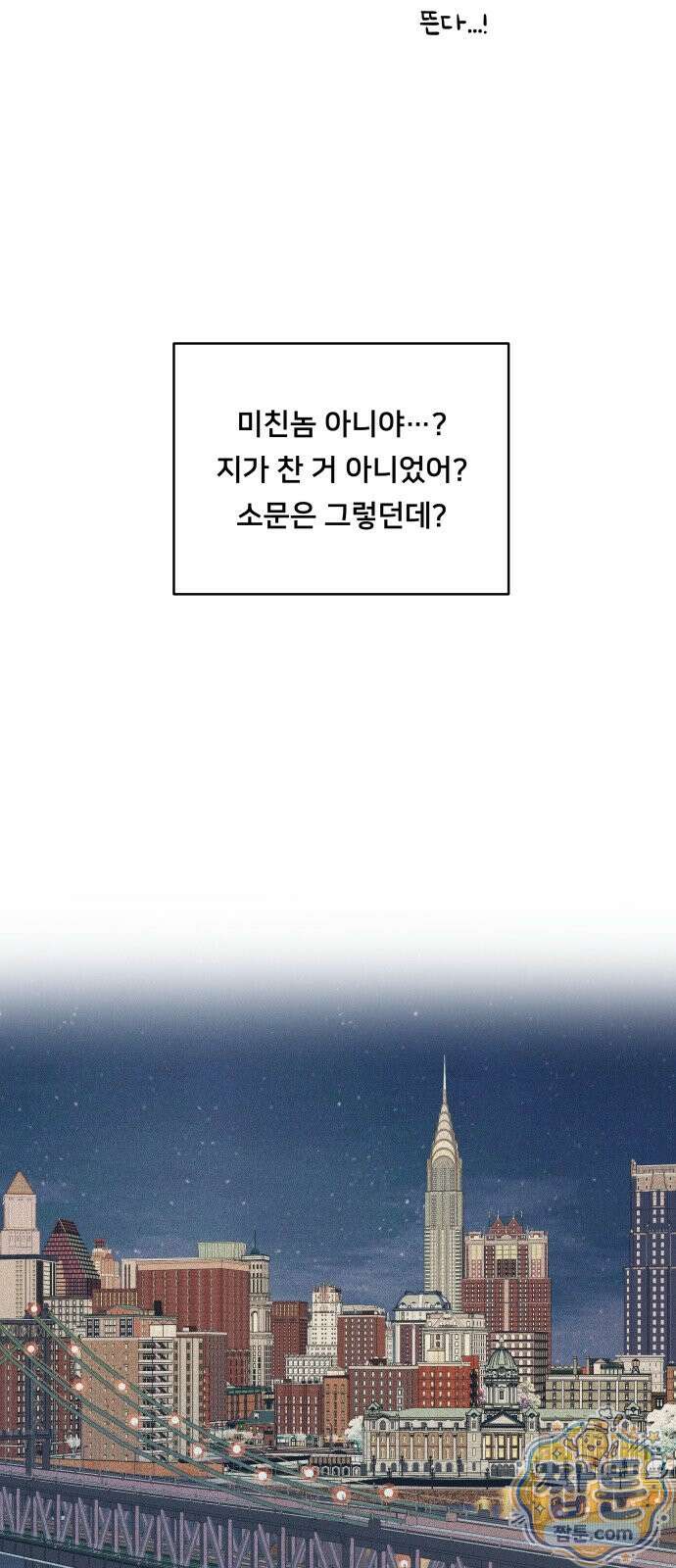 내향남녀 156화 2