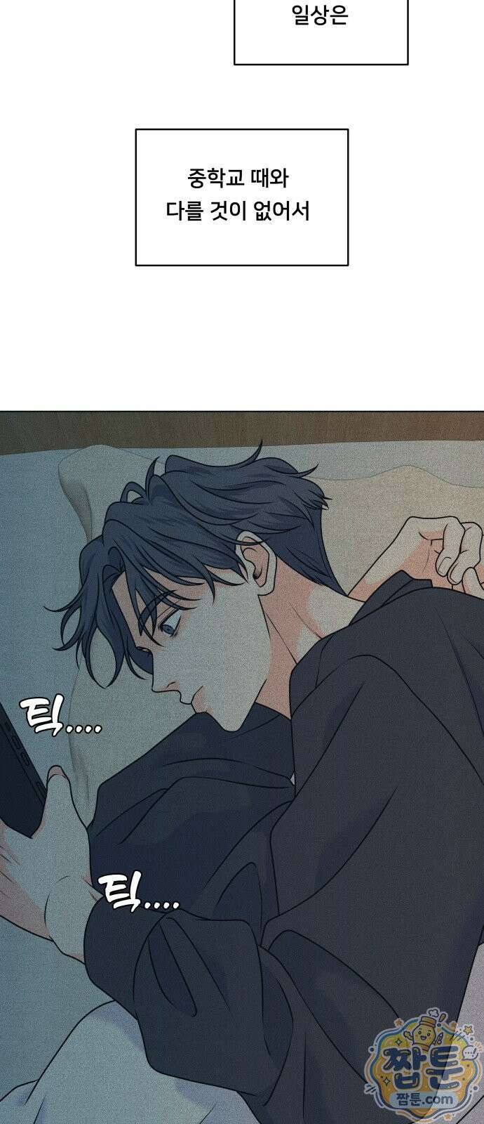 내향남녀 156화 8