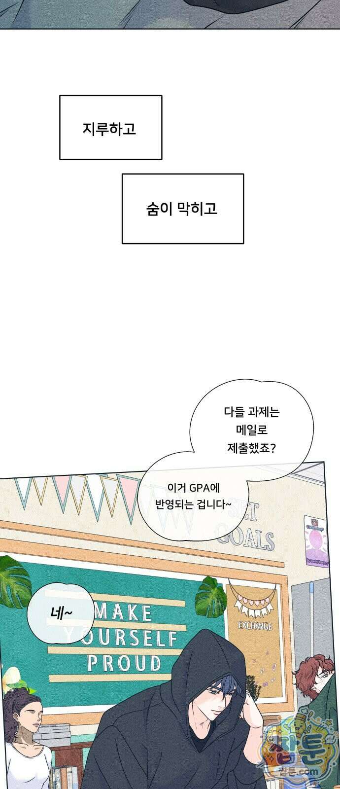 내향남녀 156화 9