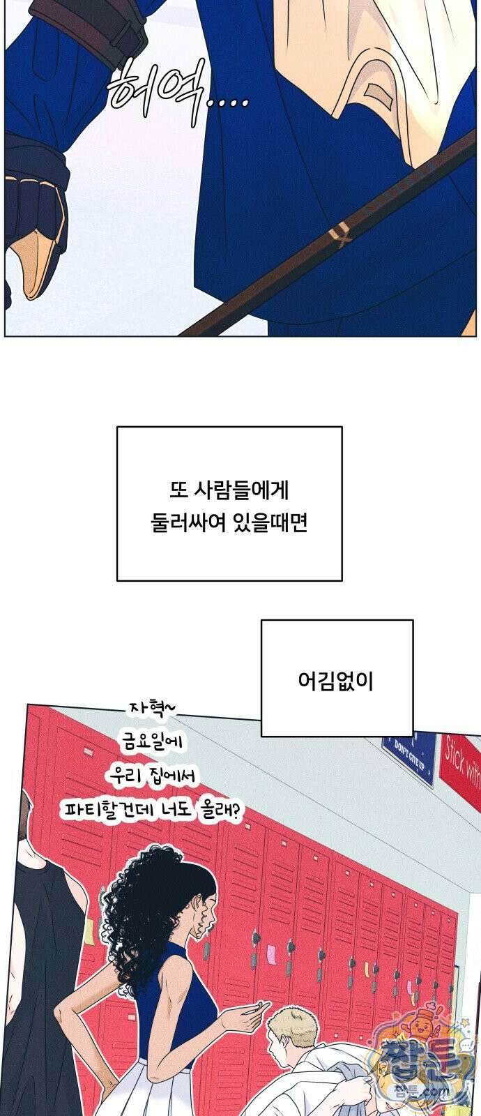 내향남녀 156화 11