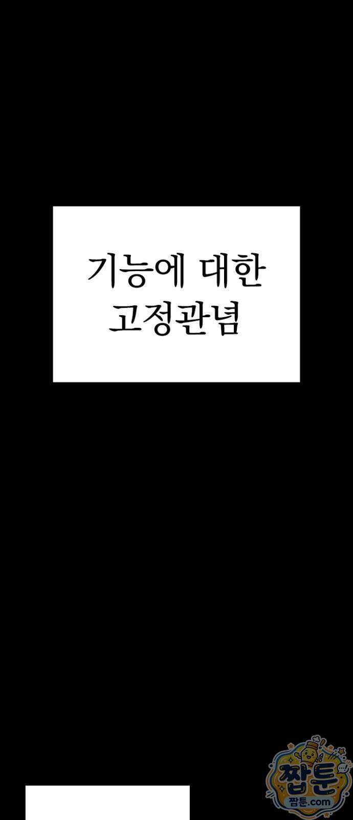 히든클래스 중력자로 최강을 노린다 145화 9