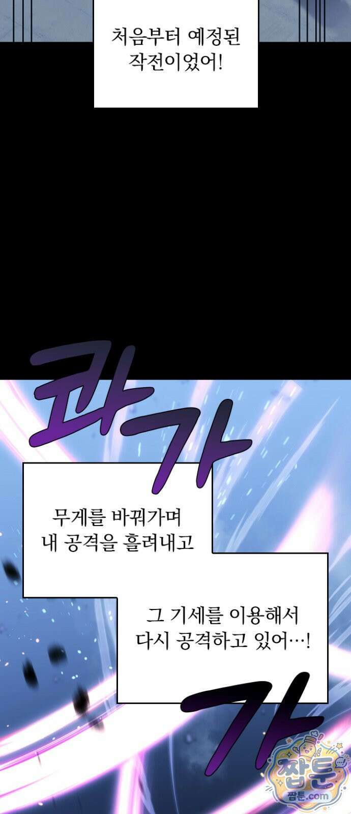 히든클래스 중력자로 최강을 노린다 145화 12