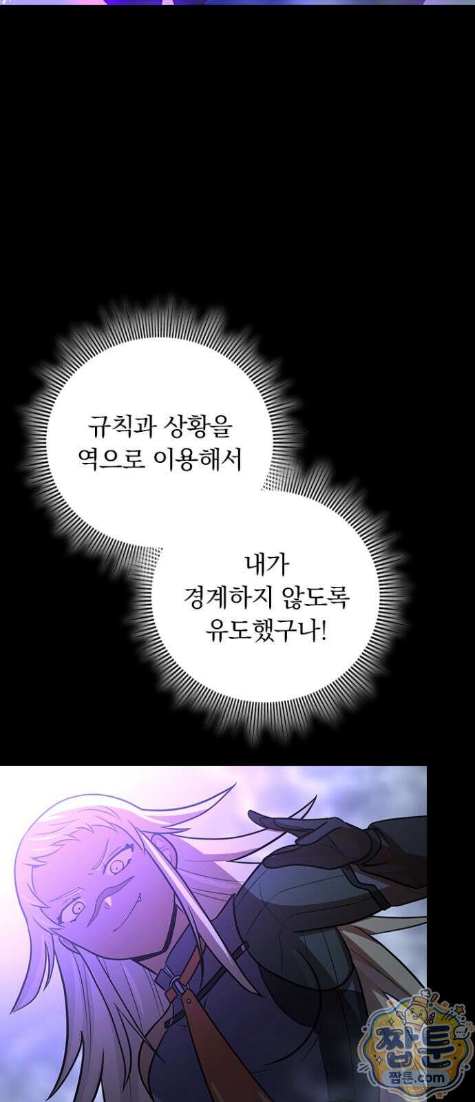 히든클래스 중력자로 최강을 노린다 145화 15