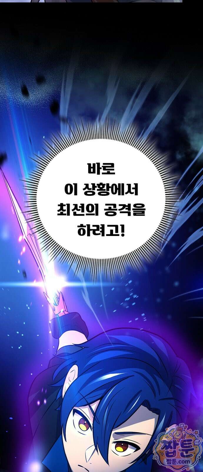 히든클래스 중력자로 최강을 노린다 145화 16