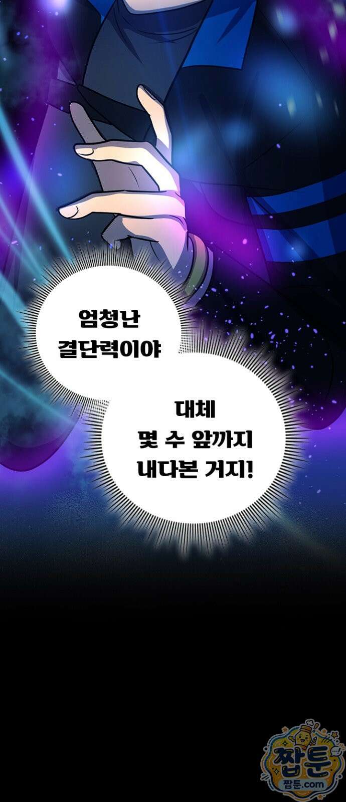 히든클래스 중력자로 최강을 노린다 145화 17