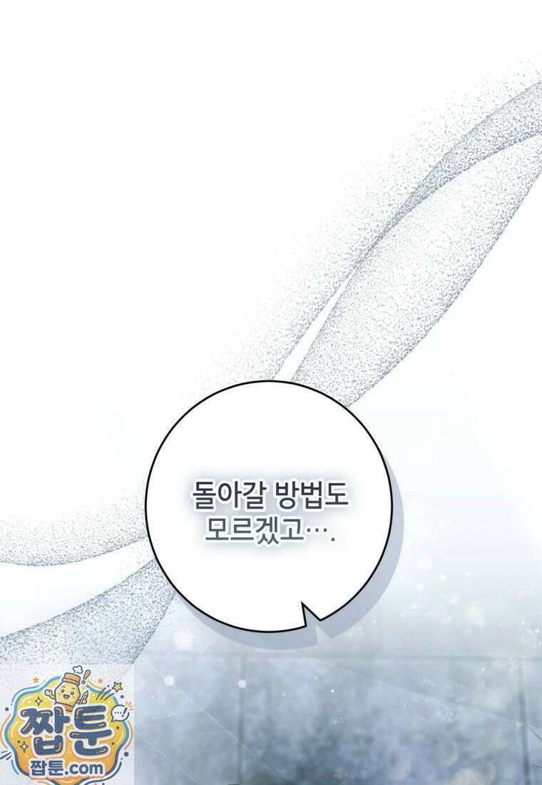 여주인공이 나를 새언니로 점찍었다 99화 1
