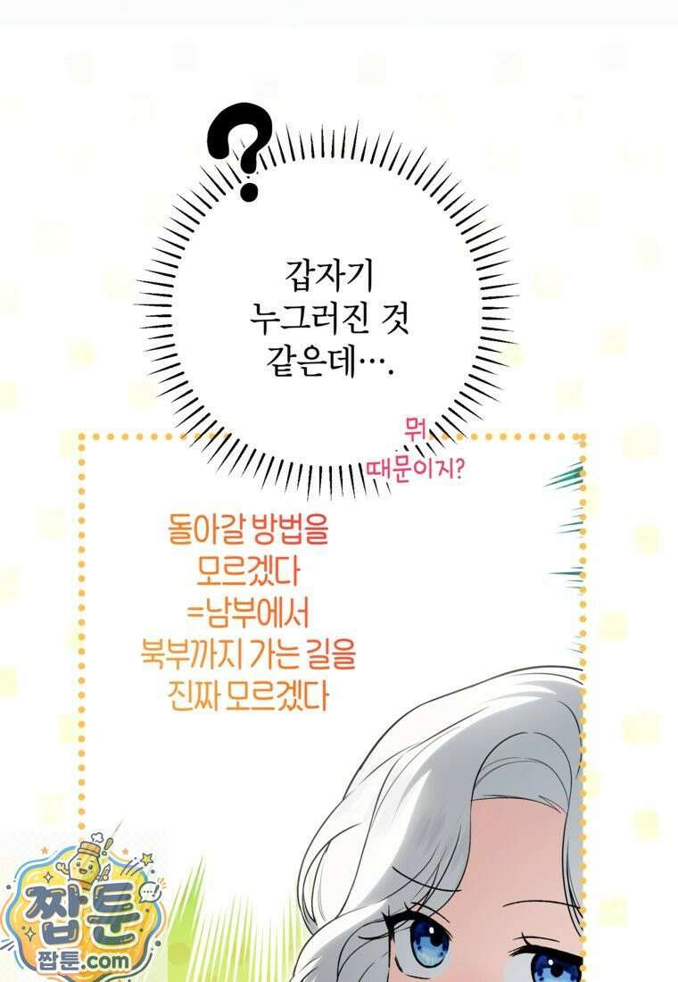 여주인공이 나를 새언니로 점찍었다 99화 5