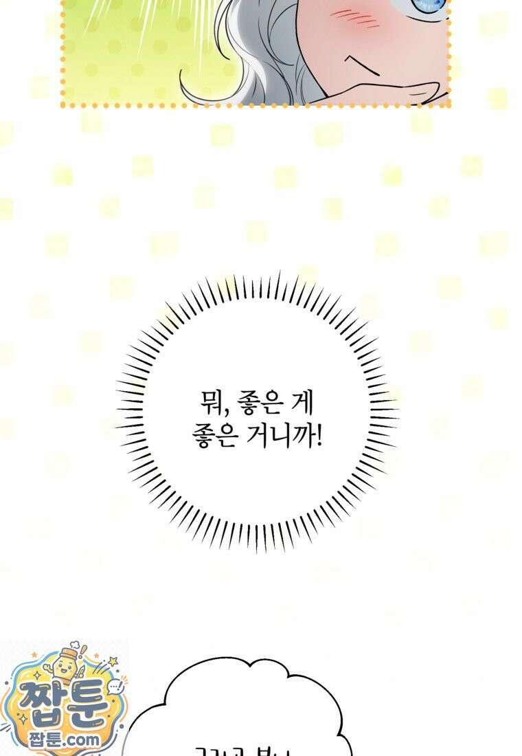여주인공이 나를 새언니로 점찍었다 99화 6