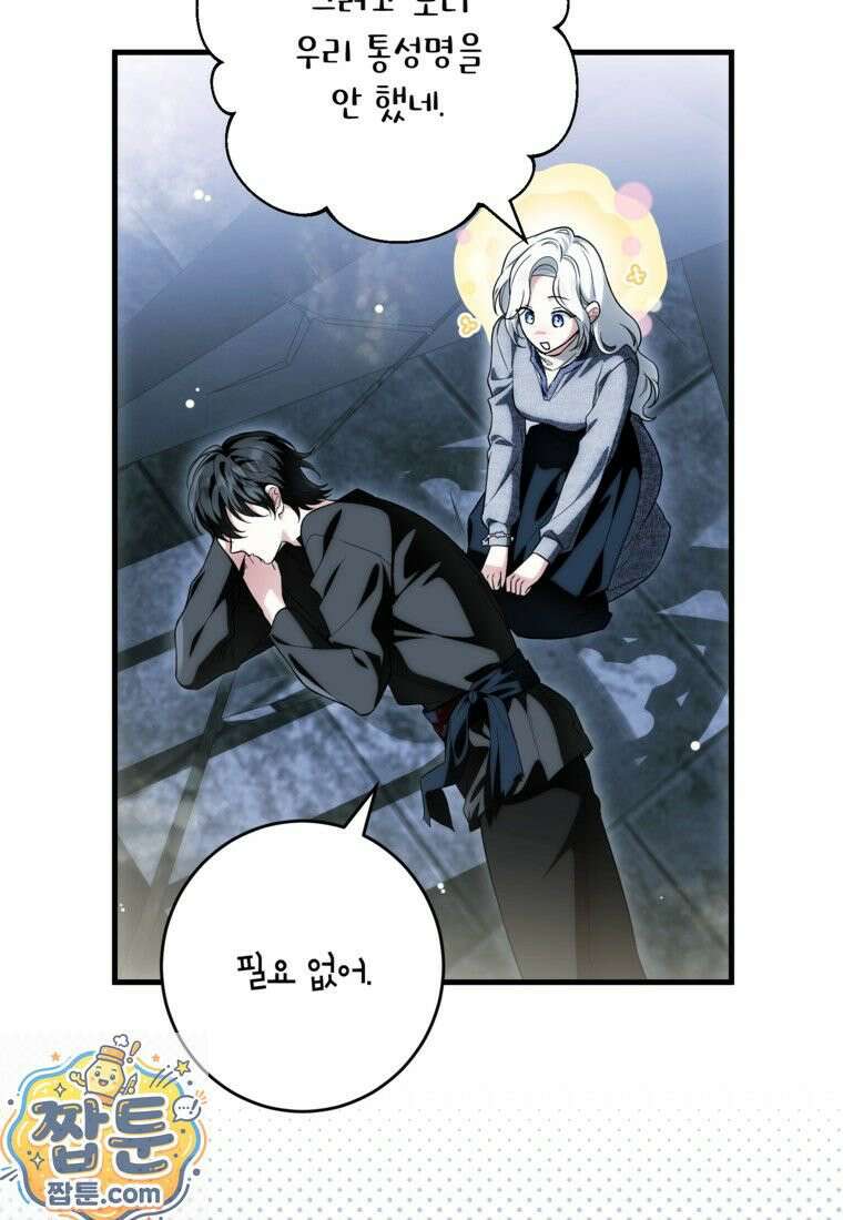 여주인공이 나를 새언니로 점찍었다 99화 7