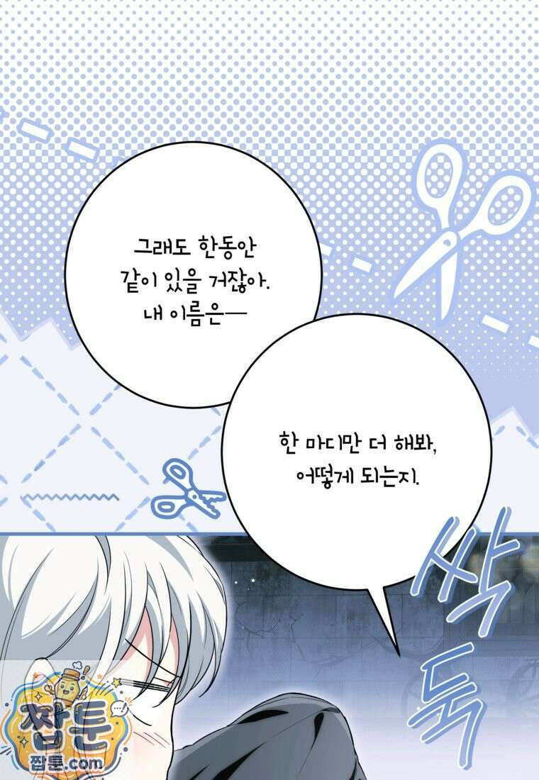 여주인공이 나를 새언니로 점찍었다 99화 8