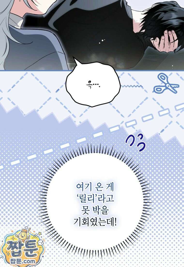 여주인공이 나를 새언니로 점찍었다 99화 9