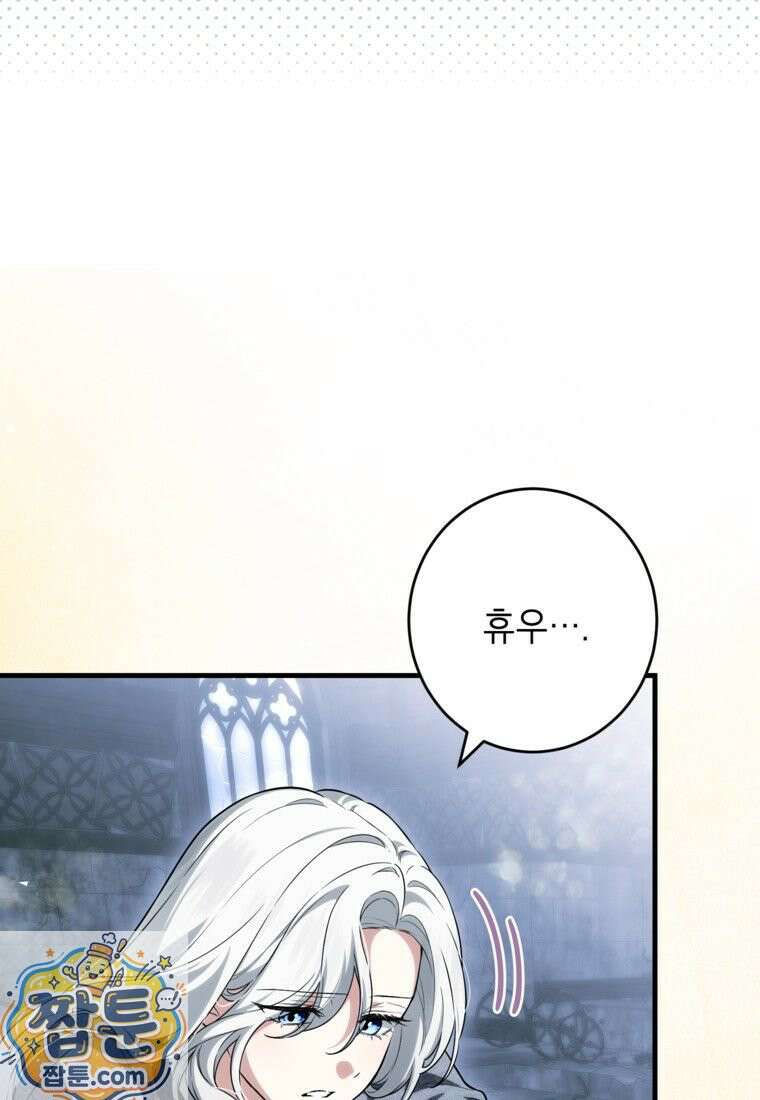 여주인공이 나를 새언니로 점찍었다 99화 10