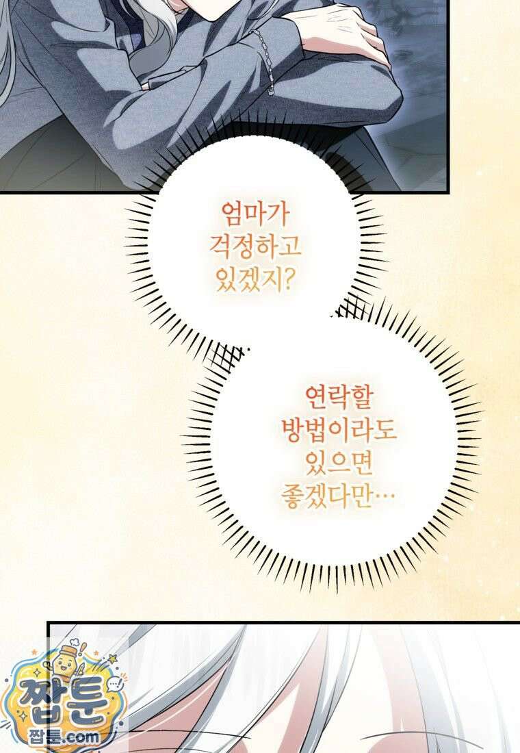 여주인공이 나를 새언니로 점찍었다 99화 11