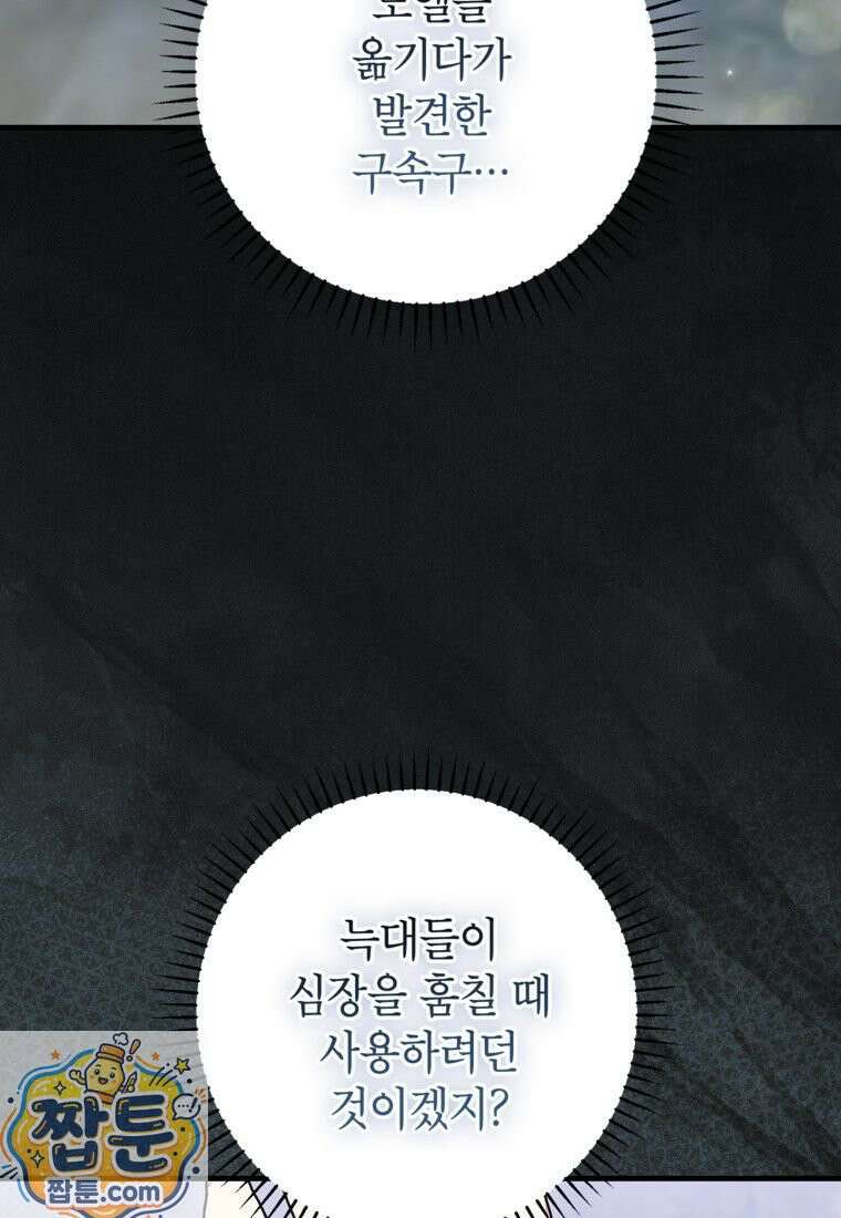 여주인공이 나를 새언니로 점찍었다 99화 14