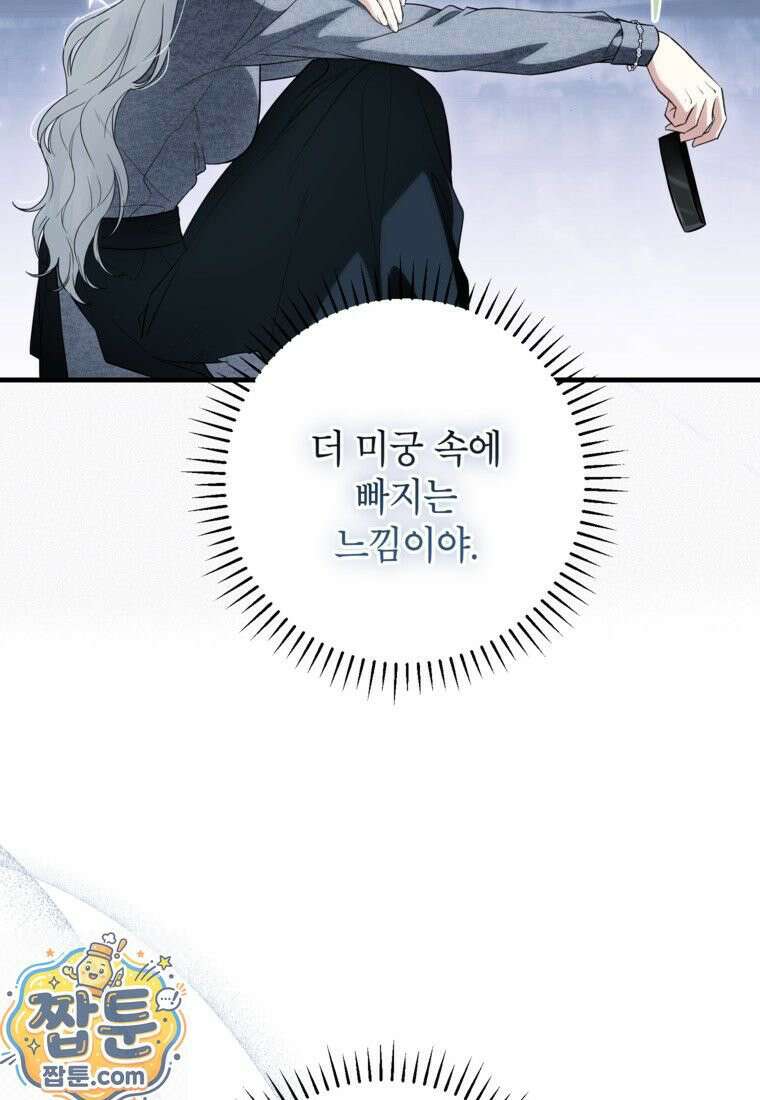 여주인공이 나를 새언니로 점찍었다 99화 17