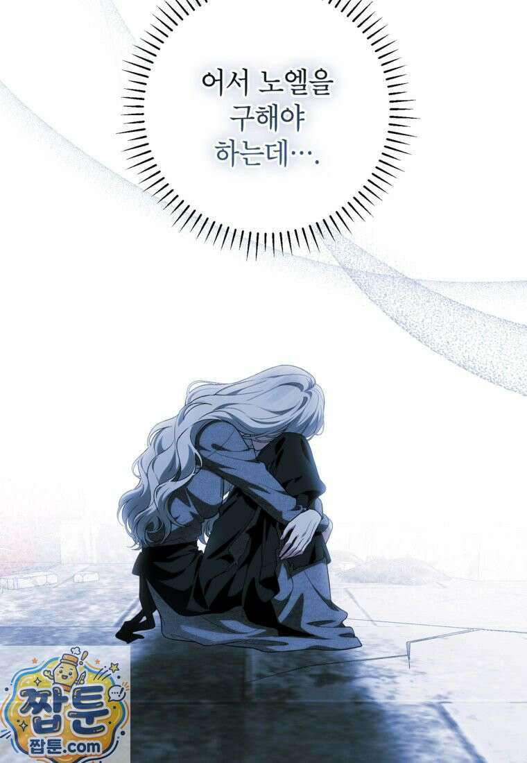 여주인공이 나를 새언니로 점찍었다 99화 18