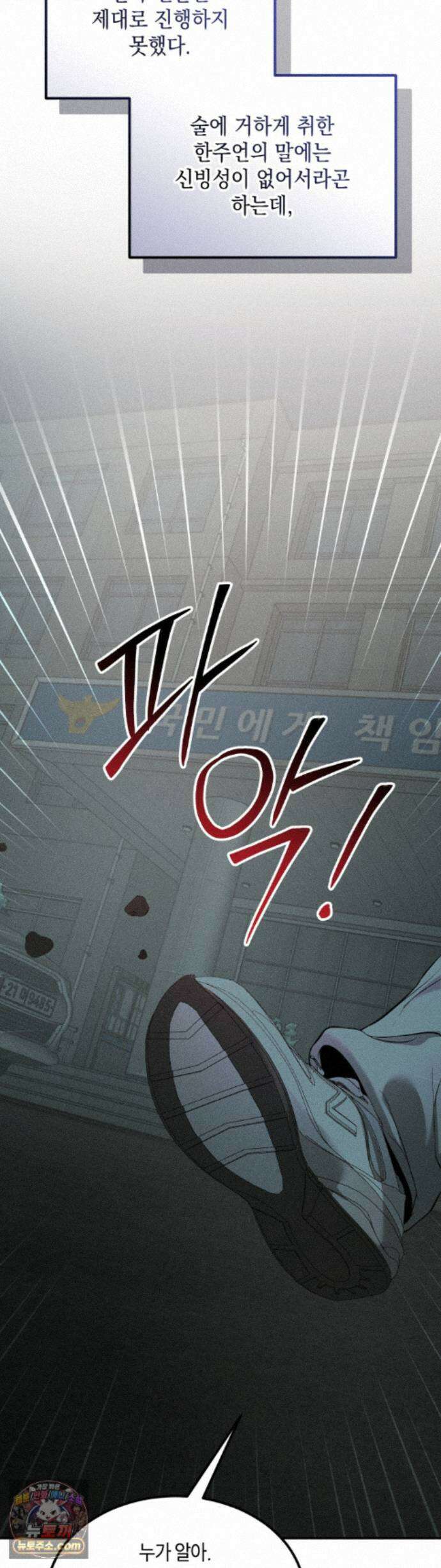 정크? 정크! (Junk? Junk!) 38화 9