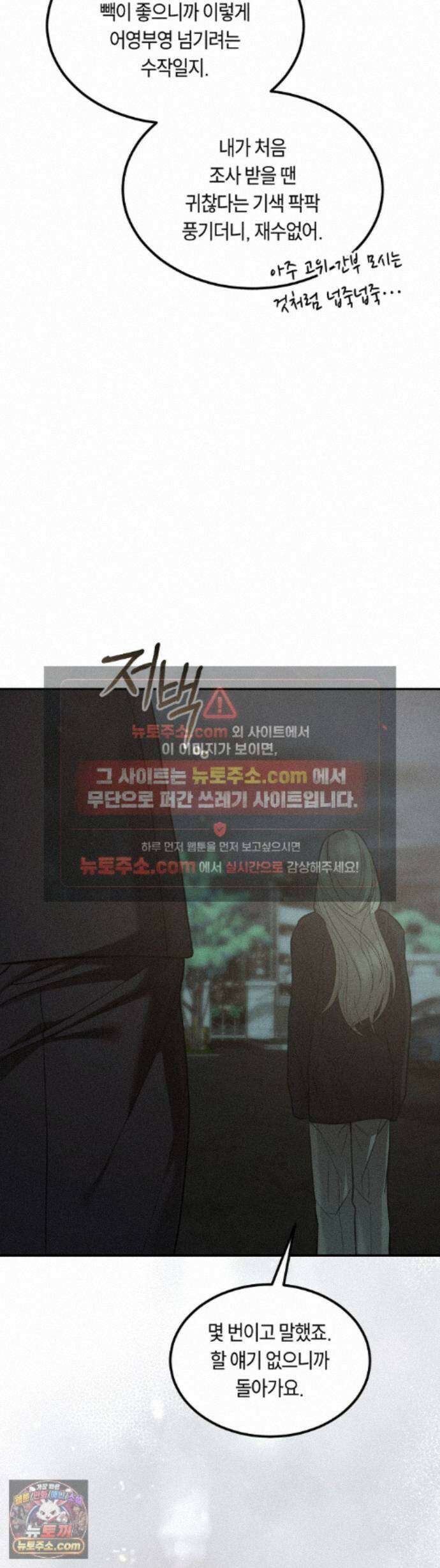 정크? 정크! (Junk? Junk!) 38화 10