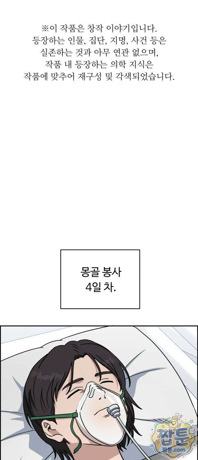 A.I. 닥터 241화 1