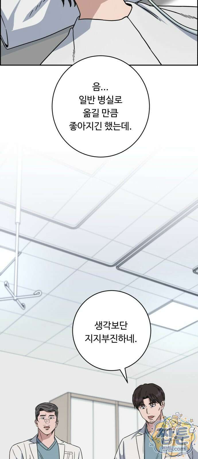 A.I. 닥터 241화 2