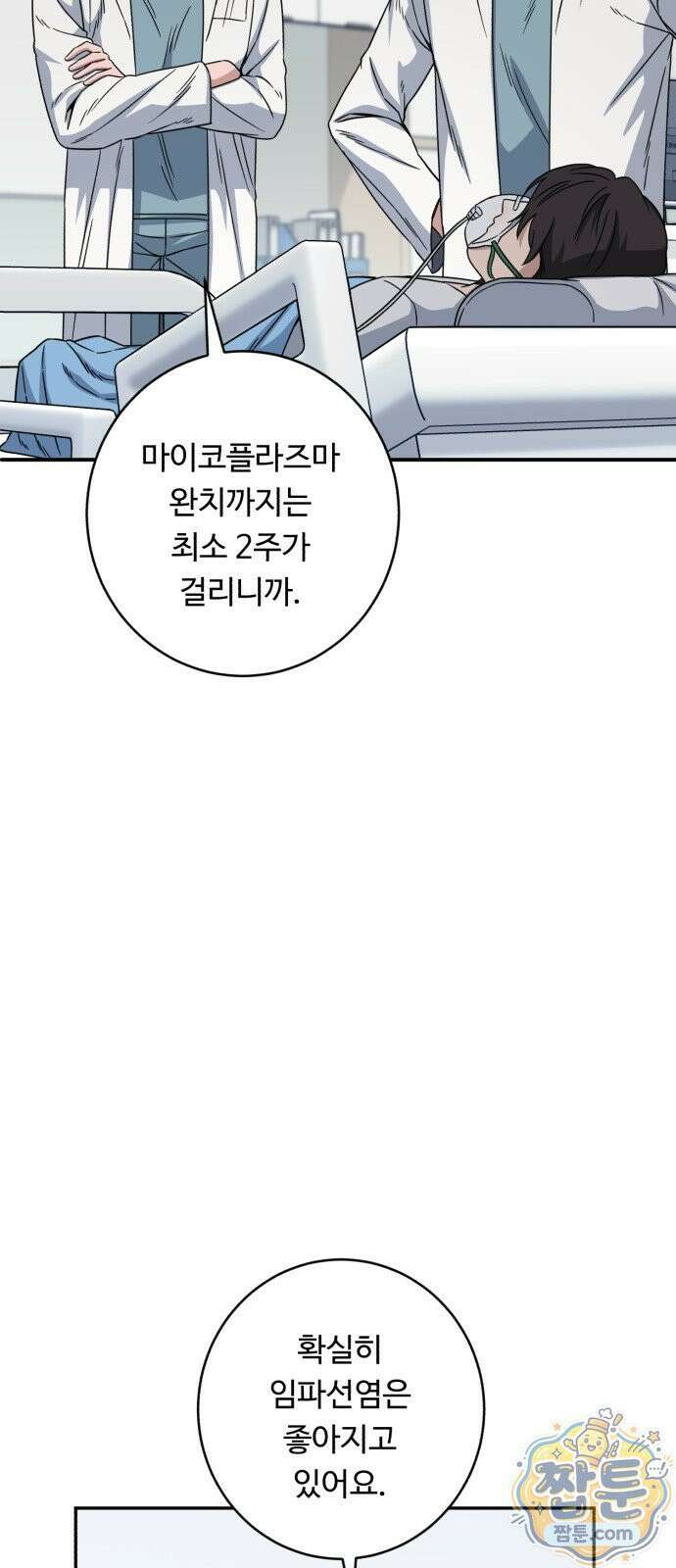 A.I. 닥터 241화 3