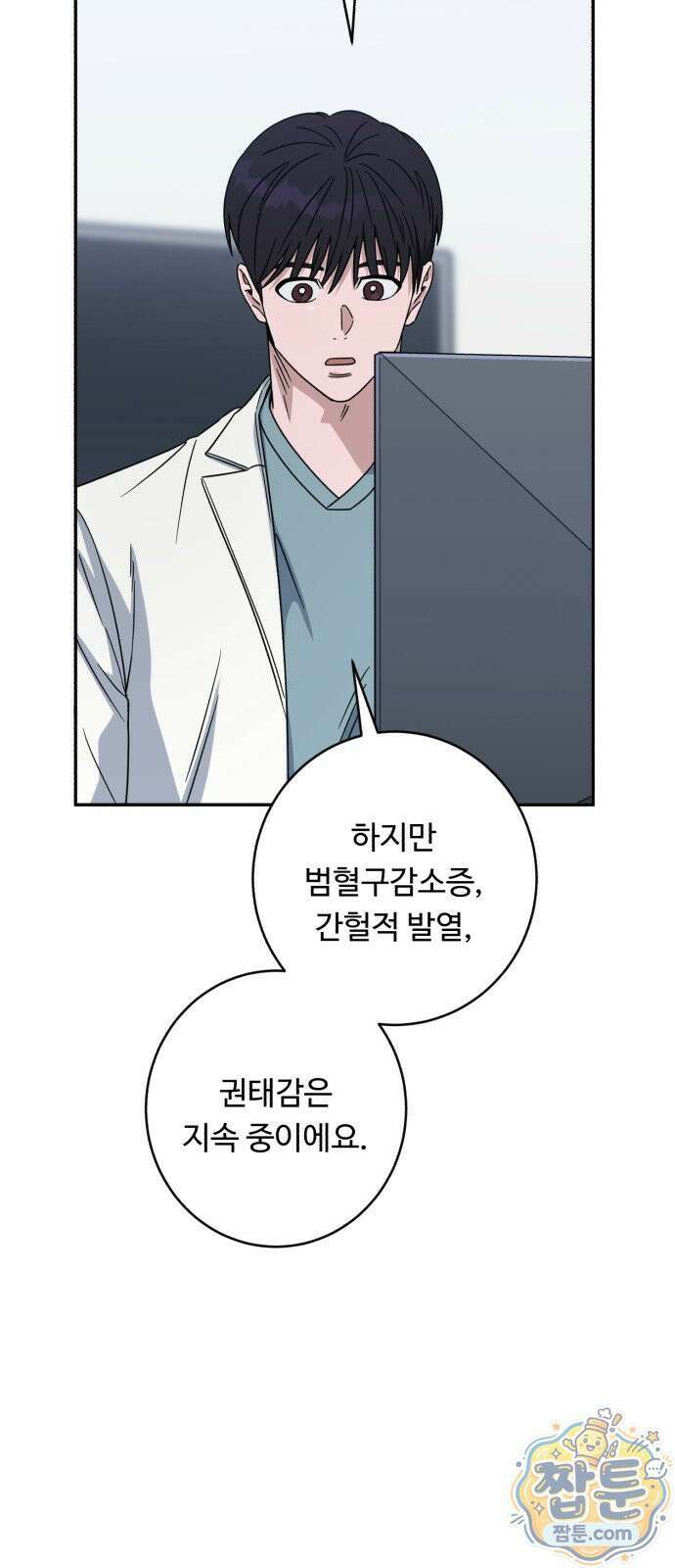 A.I. 닥터 241화 4