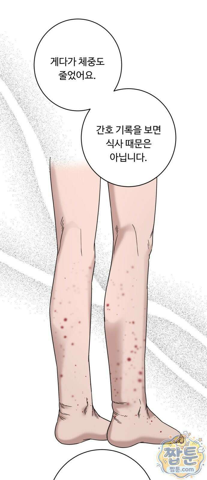 A.I. 닥터 241화 5
